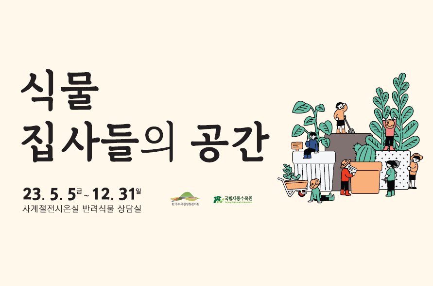 1.식물집사들의 공간 표지.png